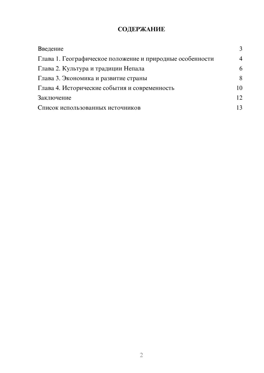 Предпросмотр реферата 2