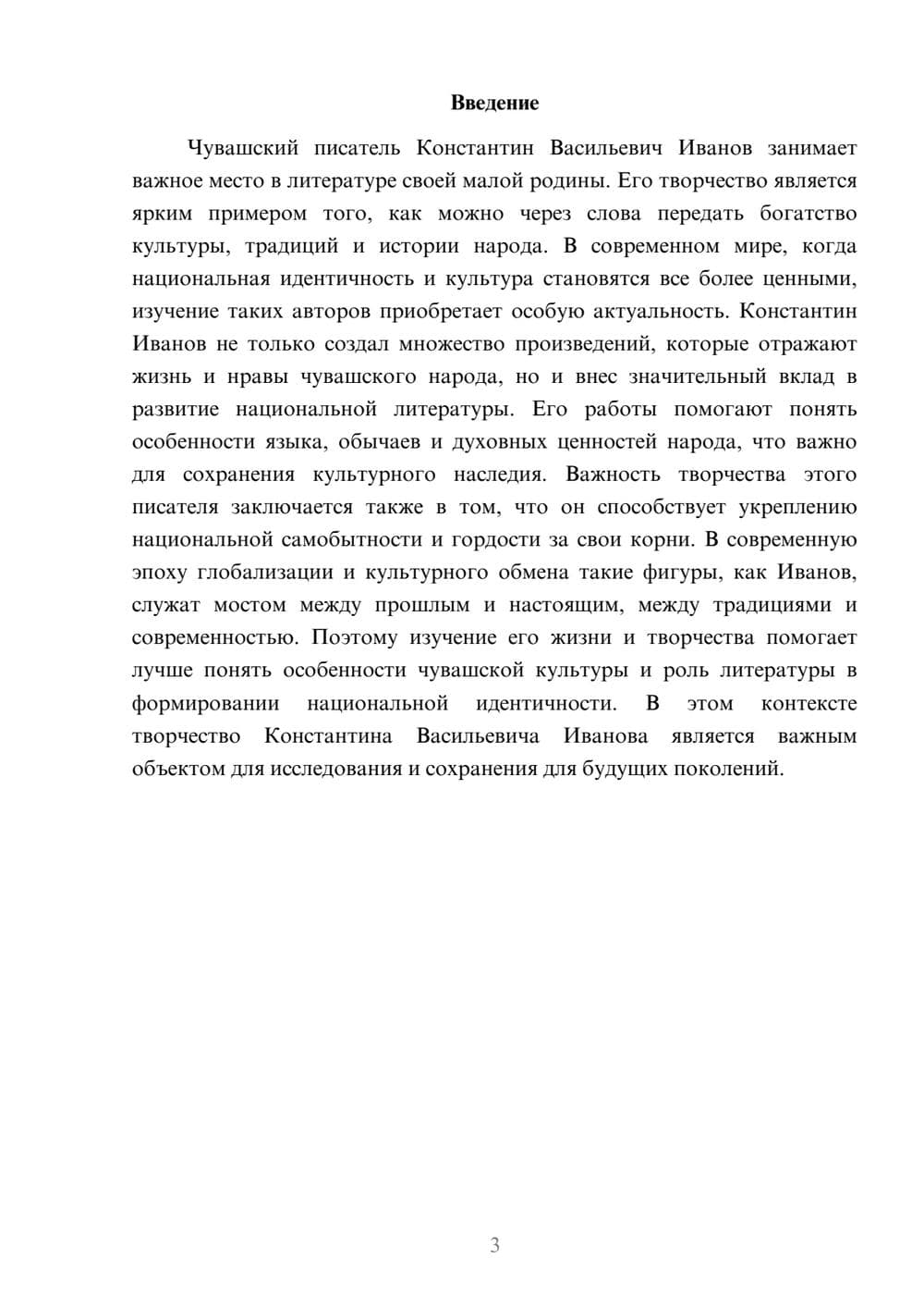 Предпросмотр доклада 3