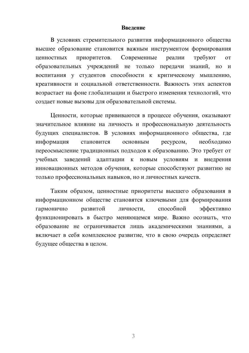 Предпросмотр реферата 3