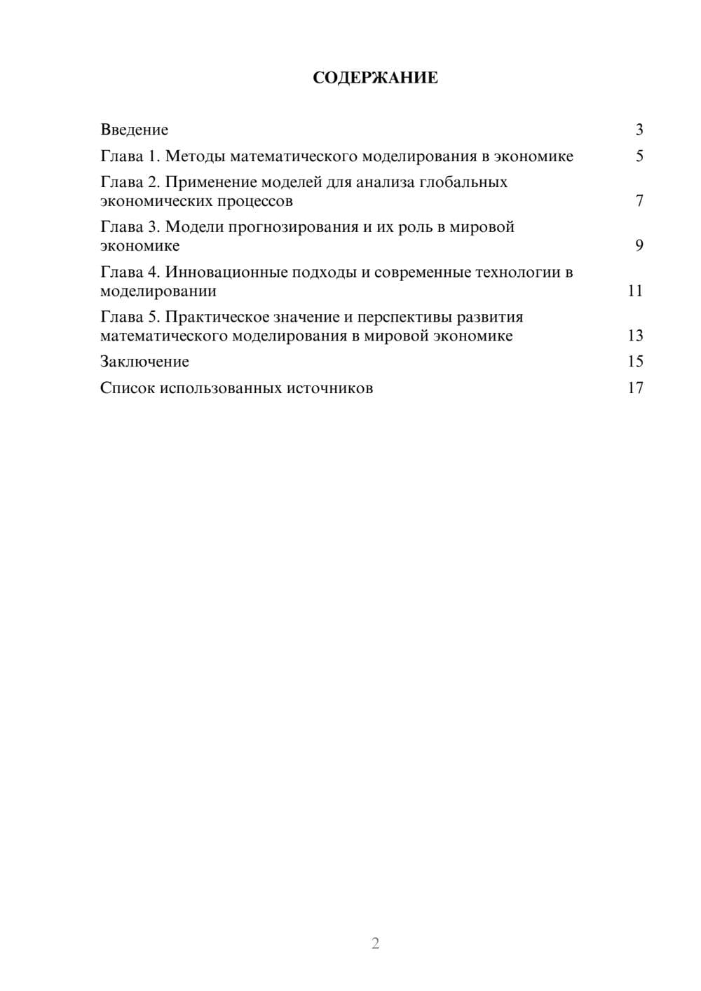 Предпросмотр реферата 2
