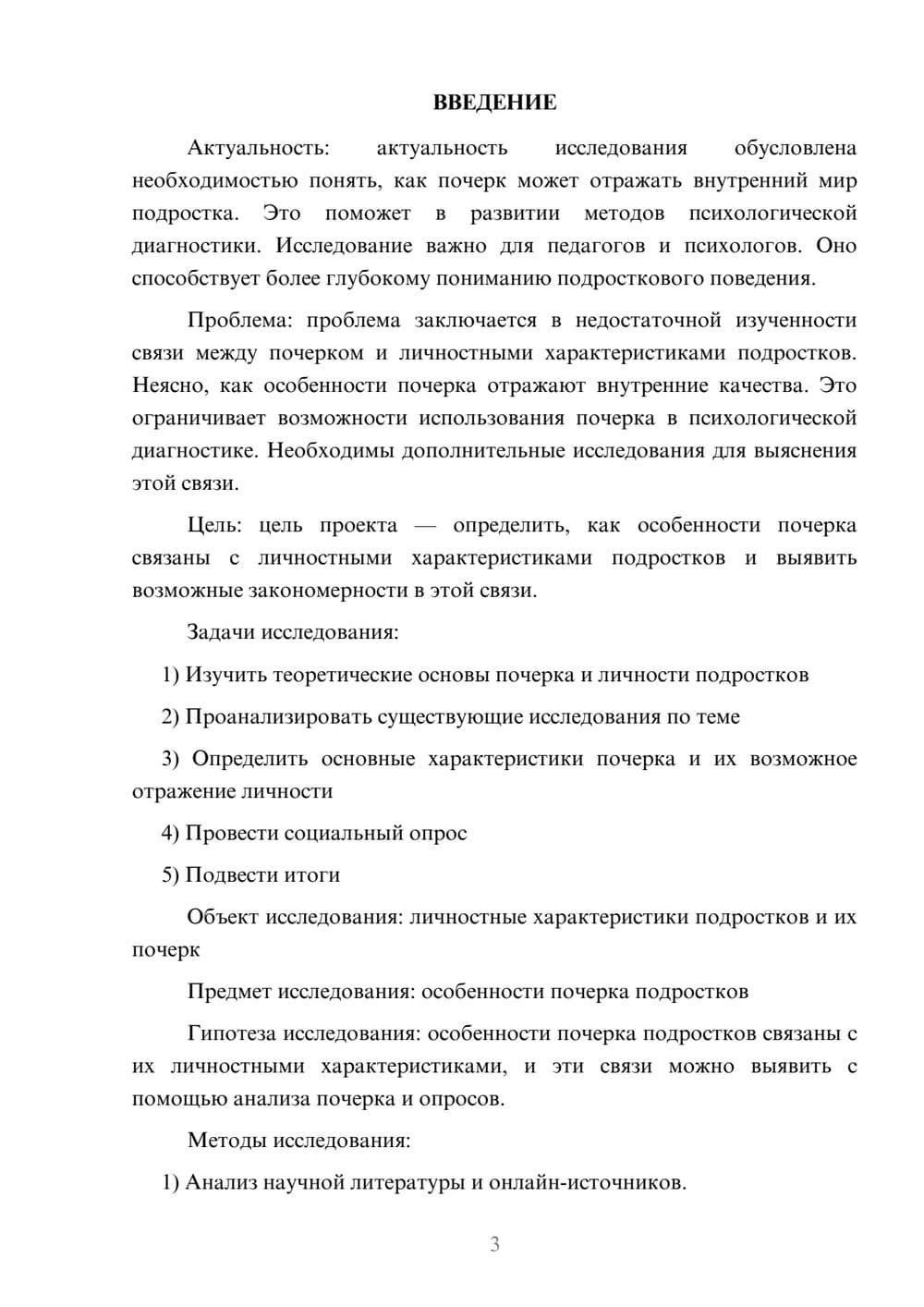 Предпросмотр проекта 3