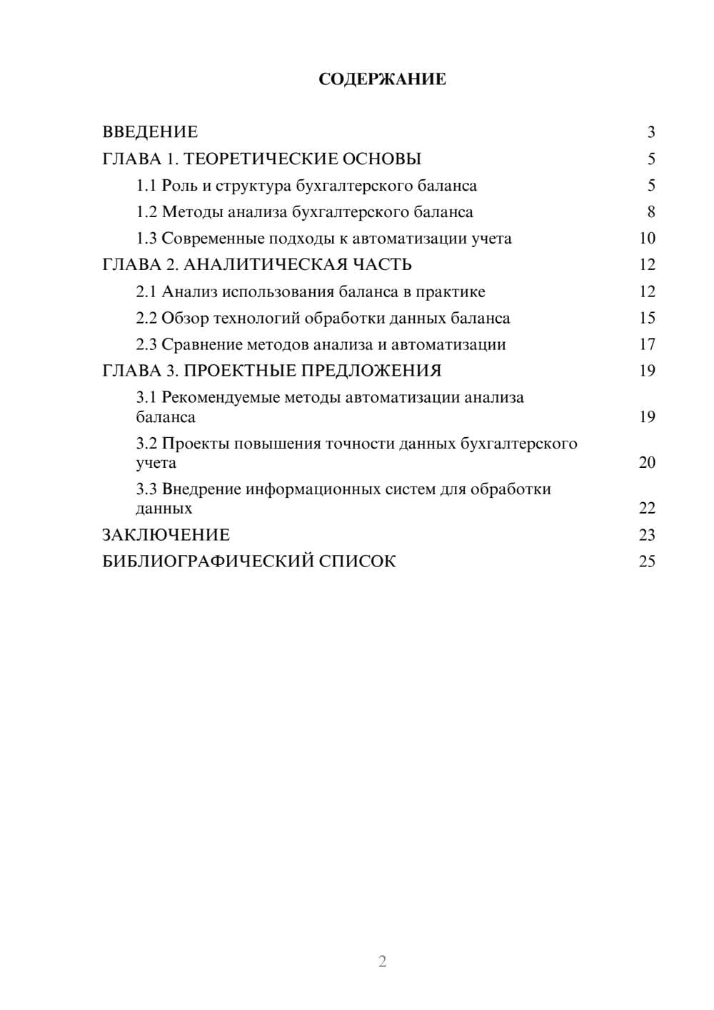 Предпросмотр курсовой работы 2