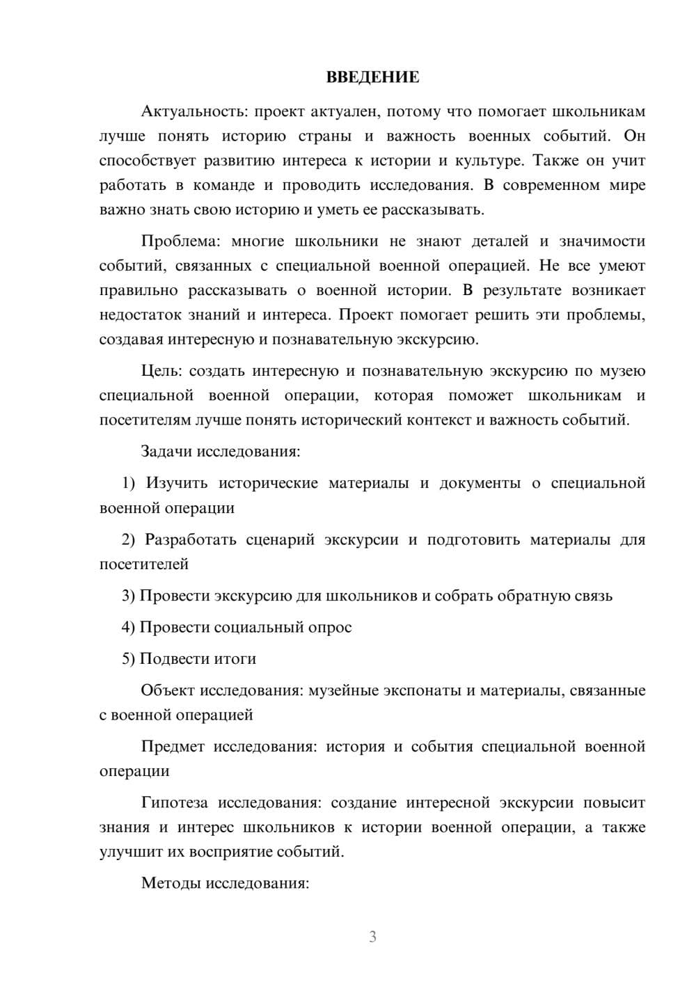 Предпросмотр проекта 3