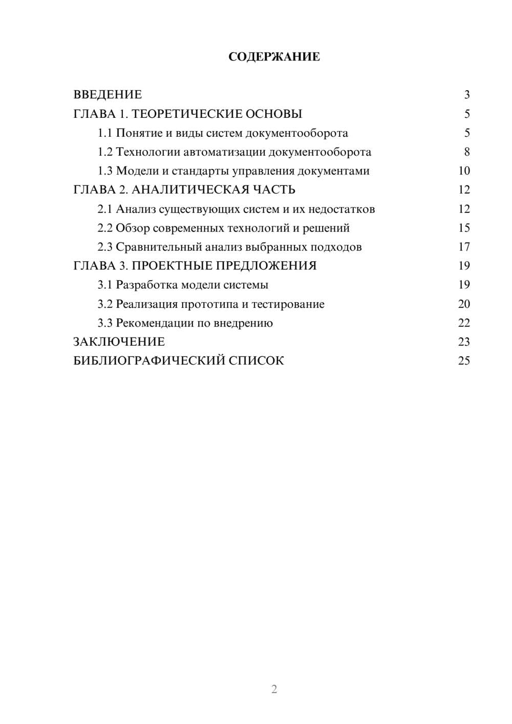 Предпросмотр курсовой работы 2