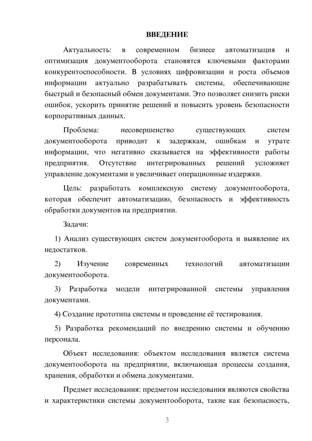 Предпросмотр курсовой работы 3