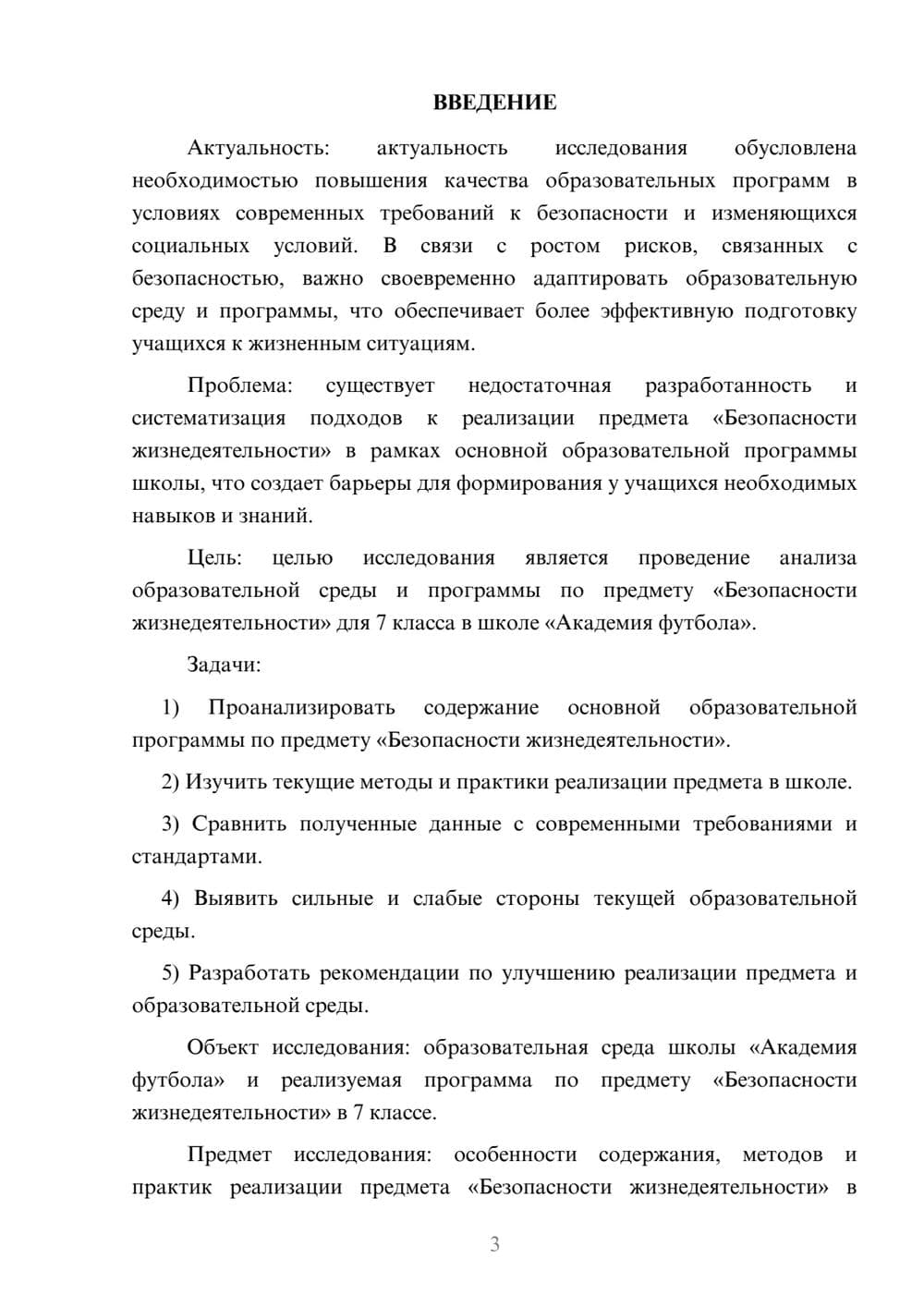 Предпросмотр курсовой работы 3