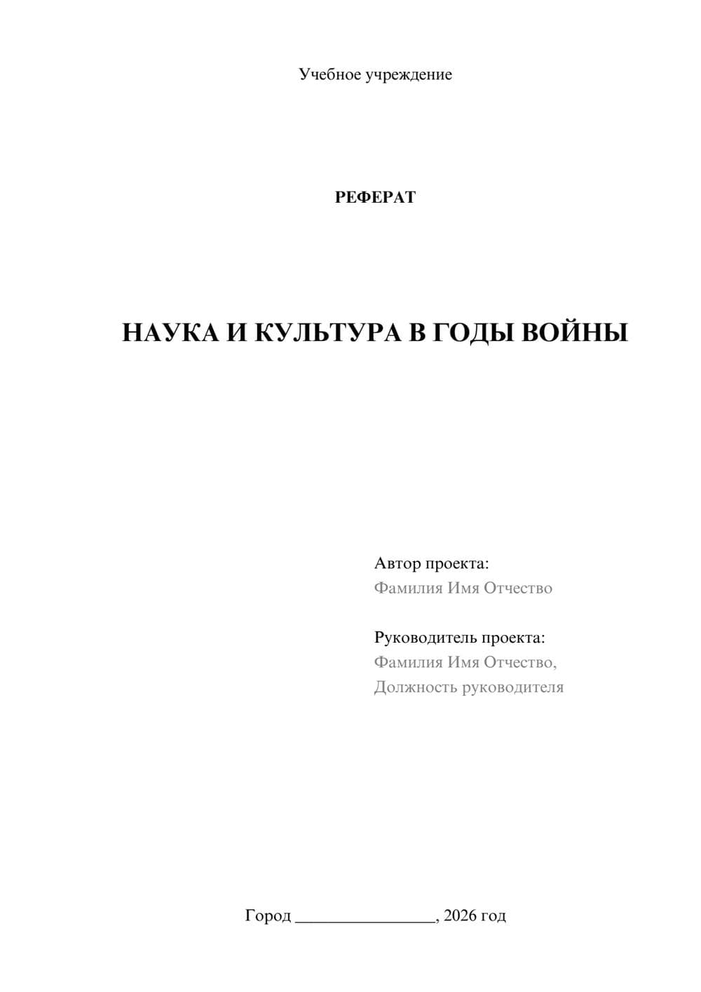 Предпросмотр реферата 1