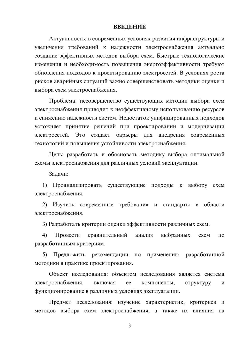 Предпросмотр курсовой работы 3