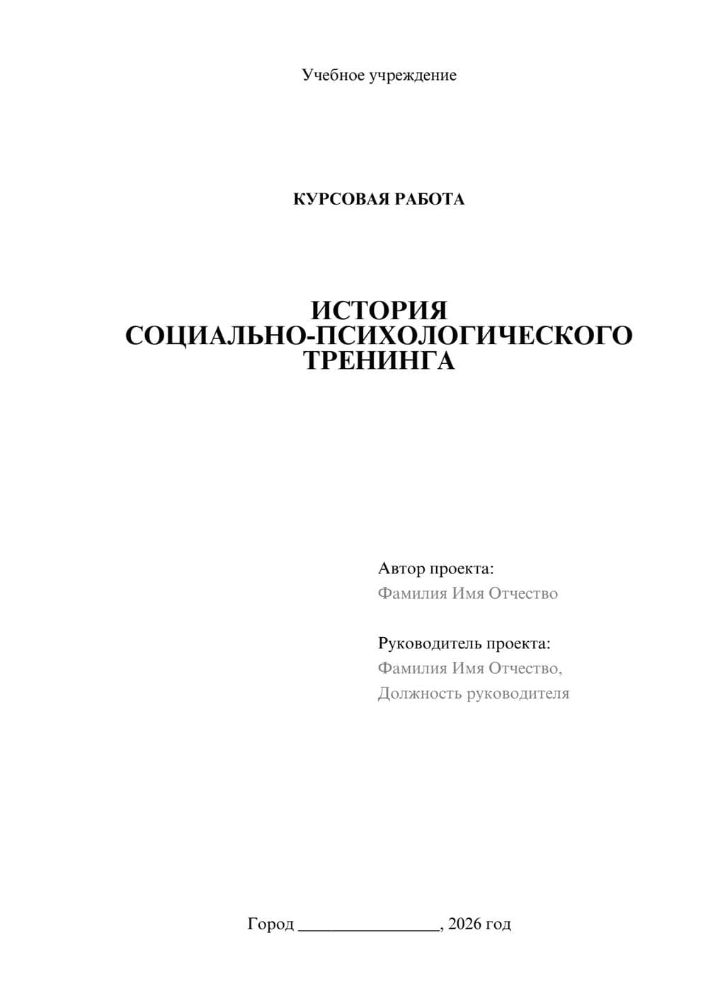 Предпросмотр курсовой работы 1