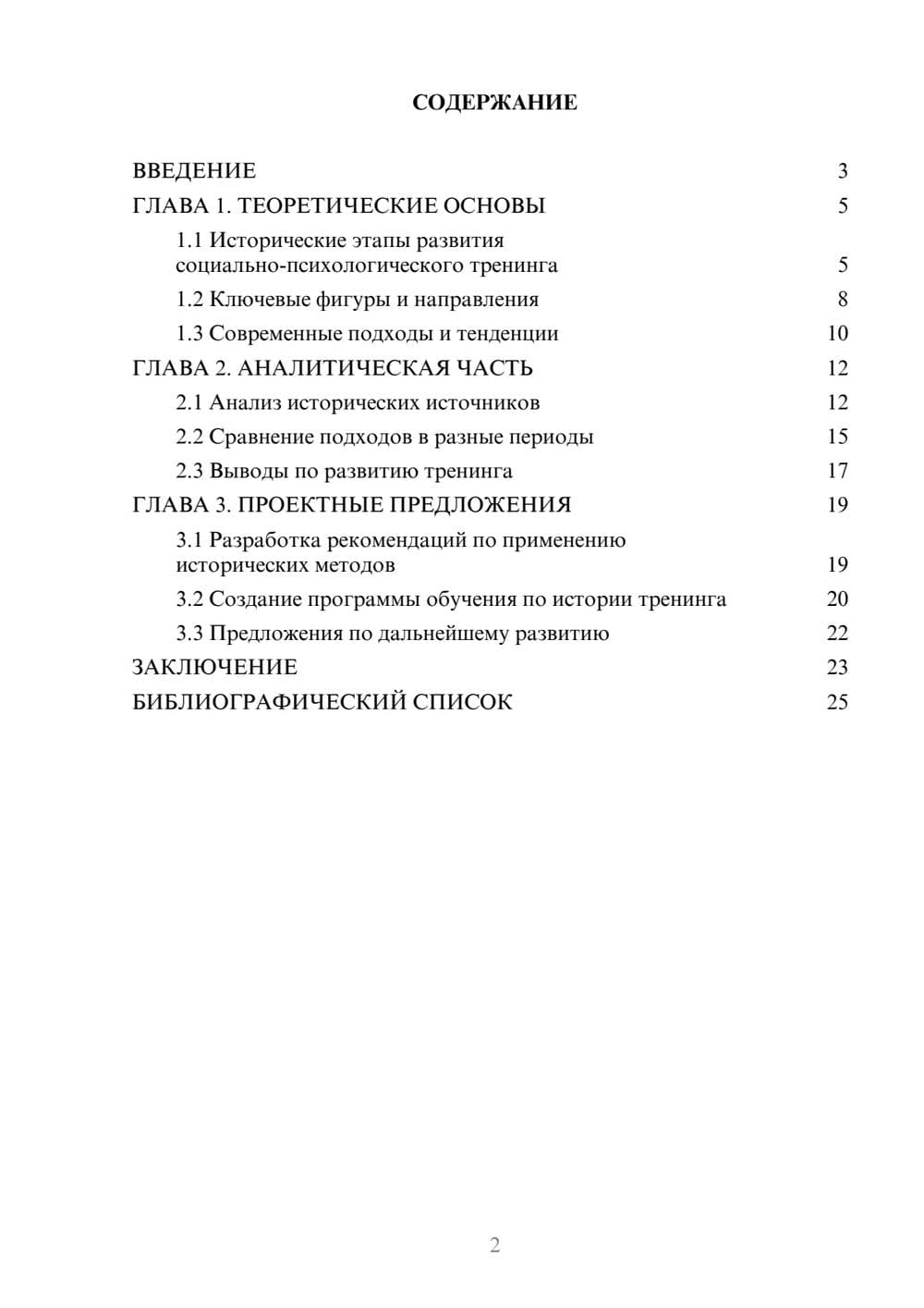 Предпросмотр курсовой работы 2