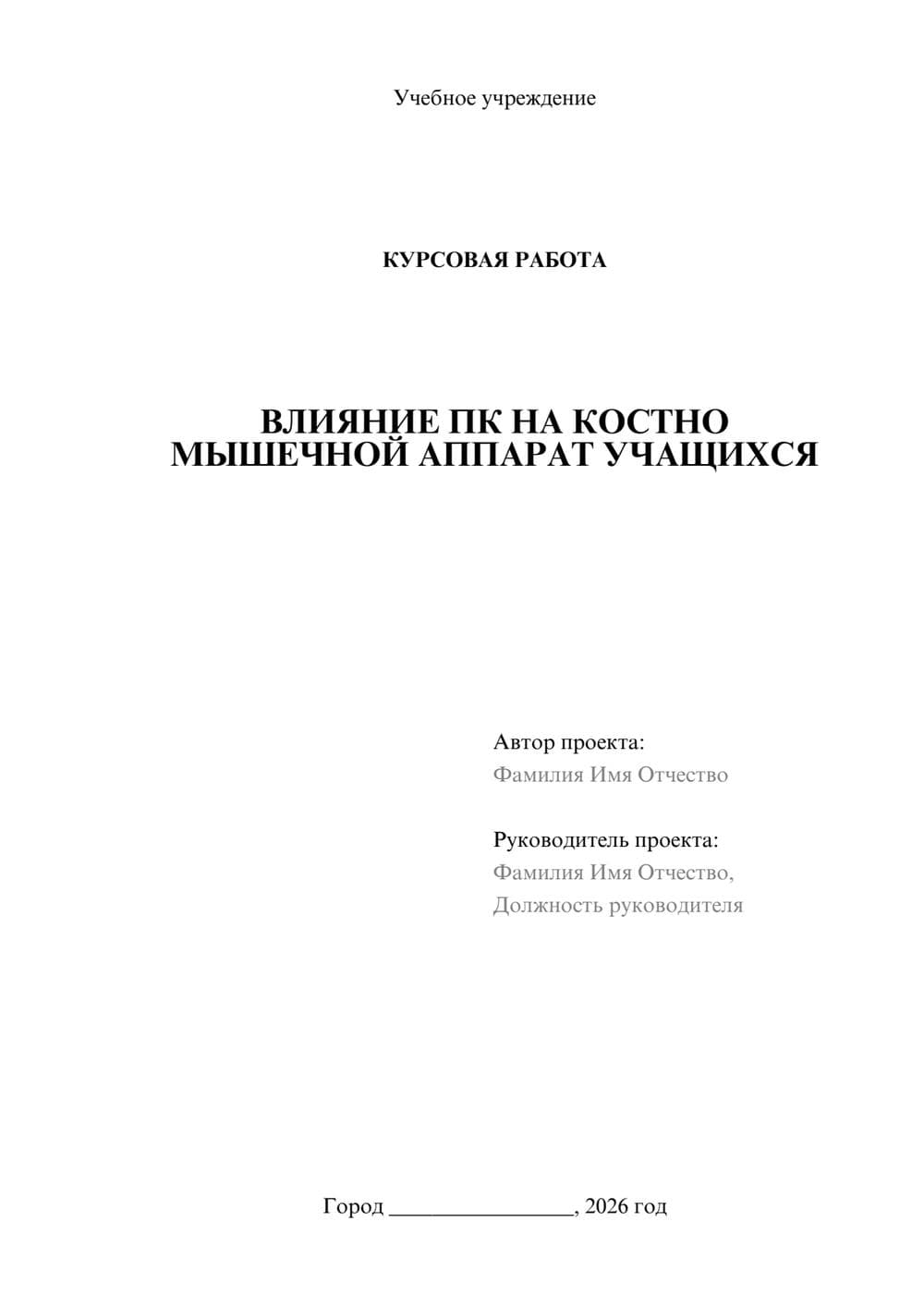 Предпросмотр курсовой работы 1