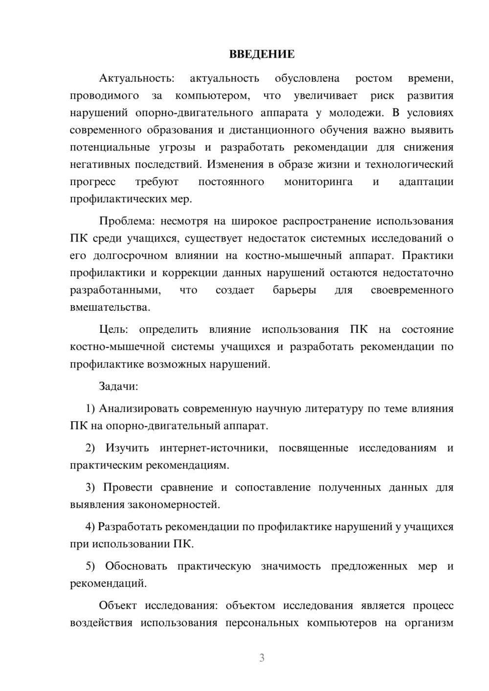 Предпросмотр курсовой работы 3