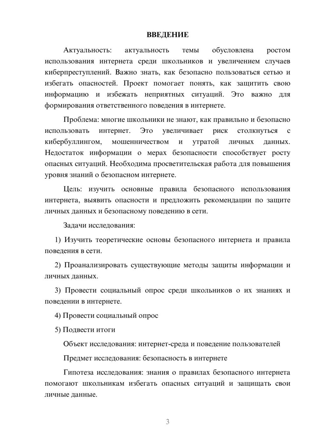 Предпросмотр проекта 3