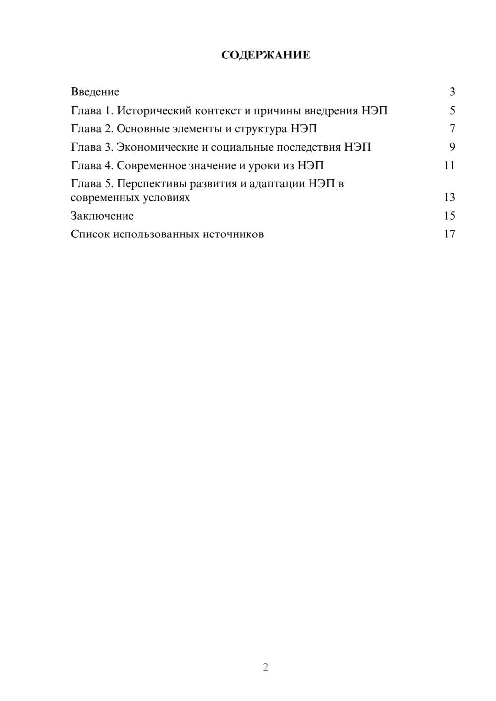 Предпросмотр реферата 2
