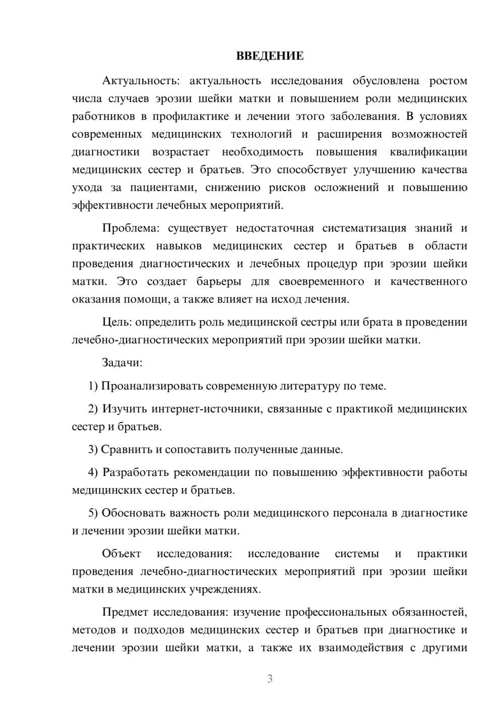 Предпросмотр курсовой работы 3