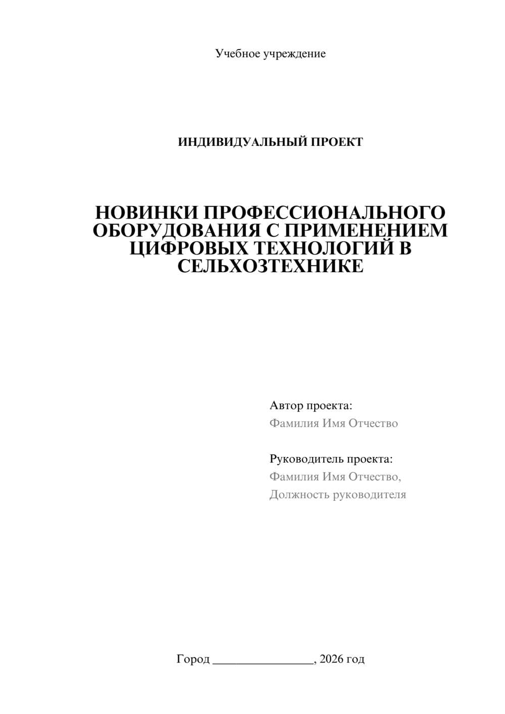 Предпросмотр проекта 1