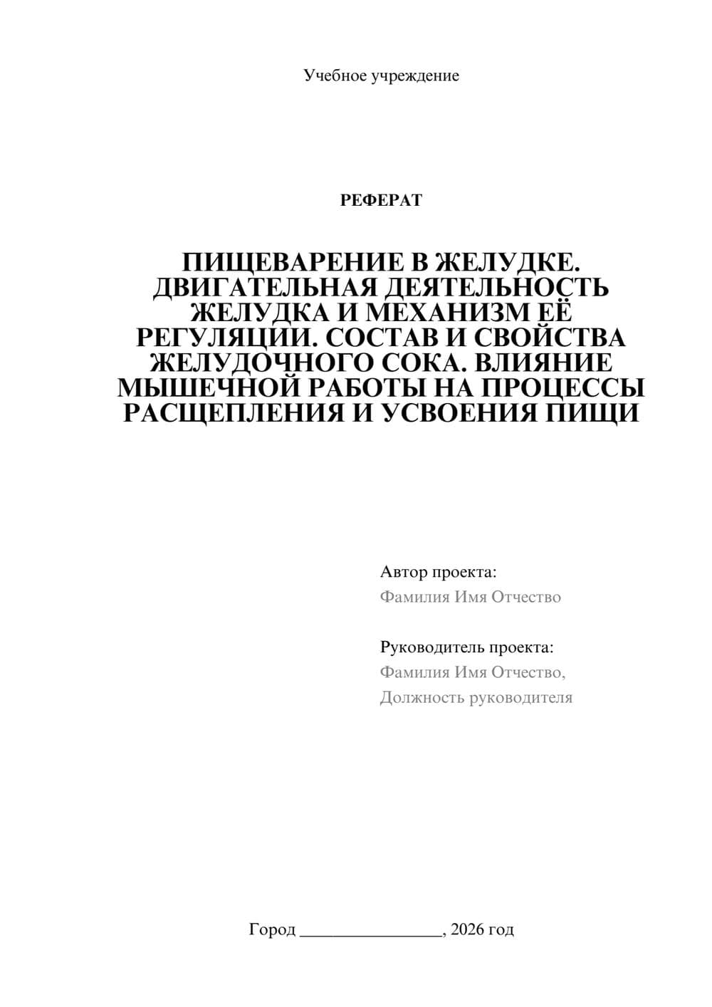 Предпросмотр реферата 1