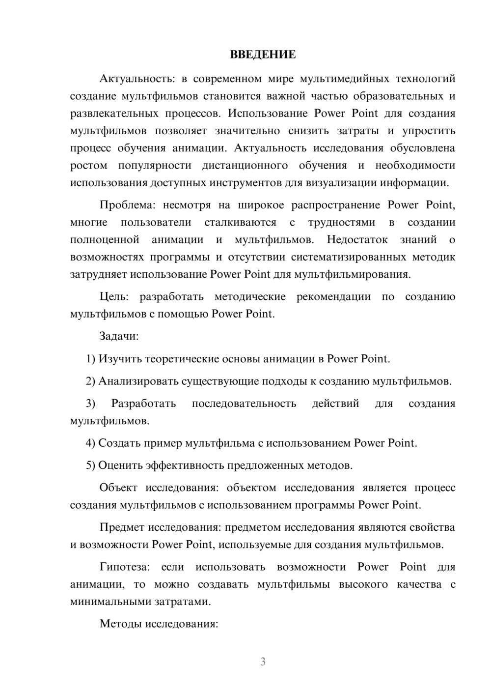 Предпросмотр курсовой работы 3