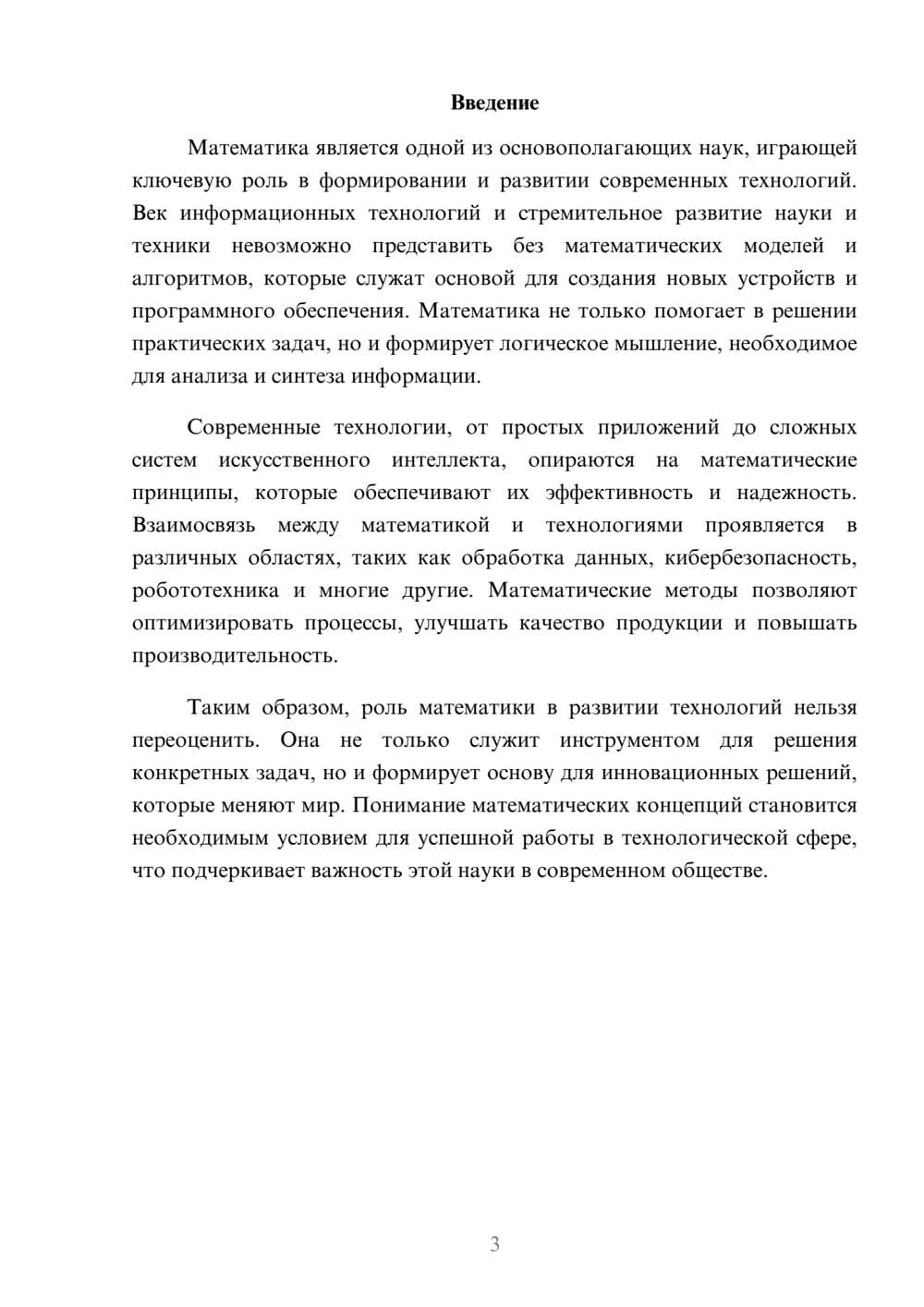 Предпросмотр реферата 3