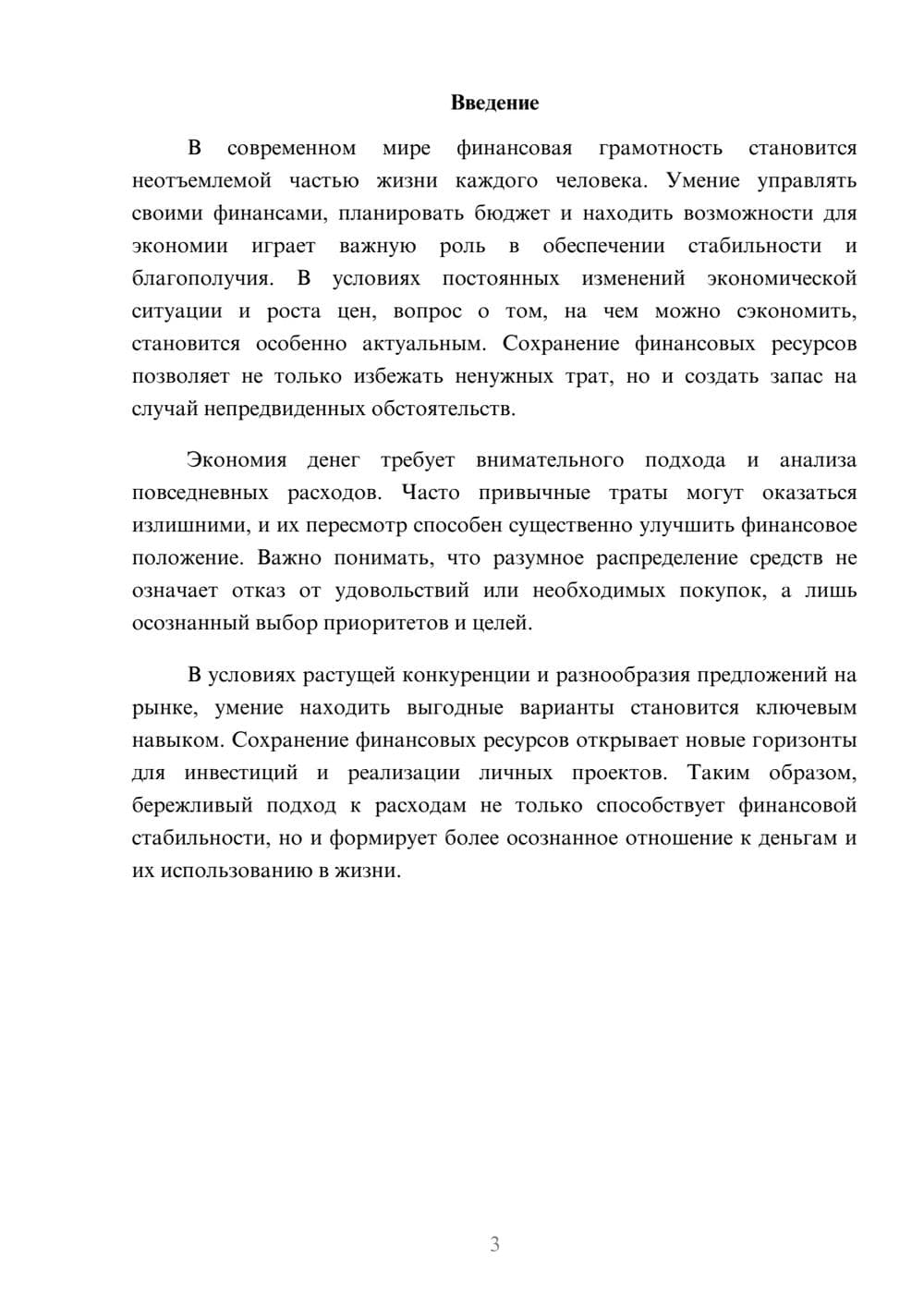 Предпросмотр реферата 3