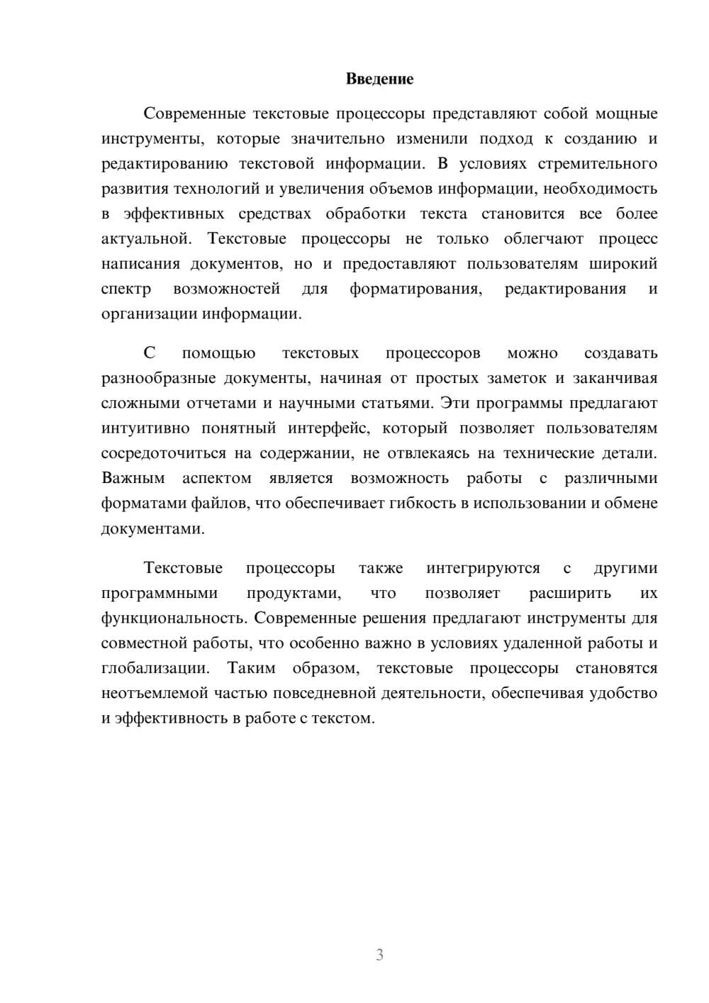 Предпросмотр реферата 3