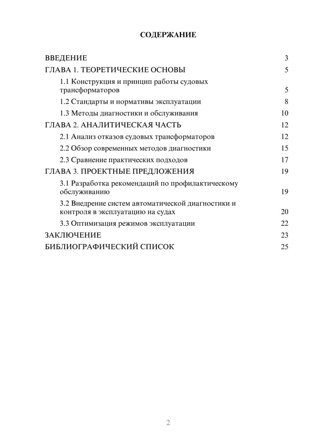 Предпросмотр курсовой работы 2