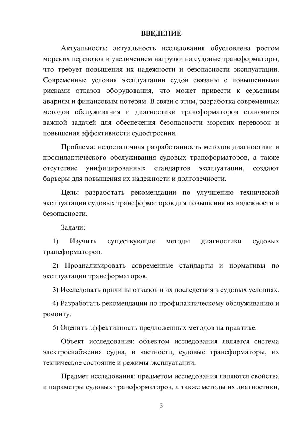 Предпросмотр курсовой работы 3