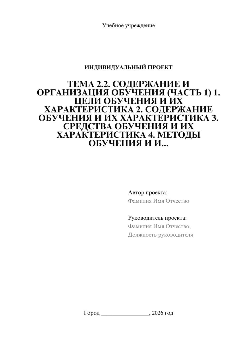 Предпросмотр проекта 1
