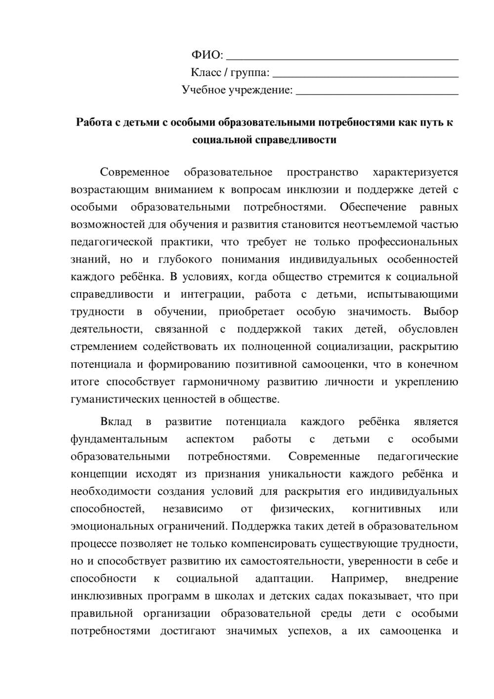 Предпросмотр эссе 1