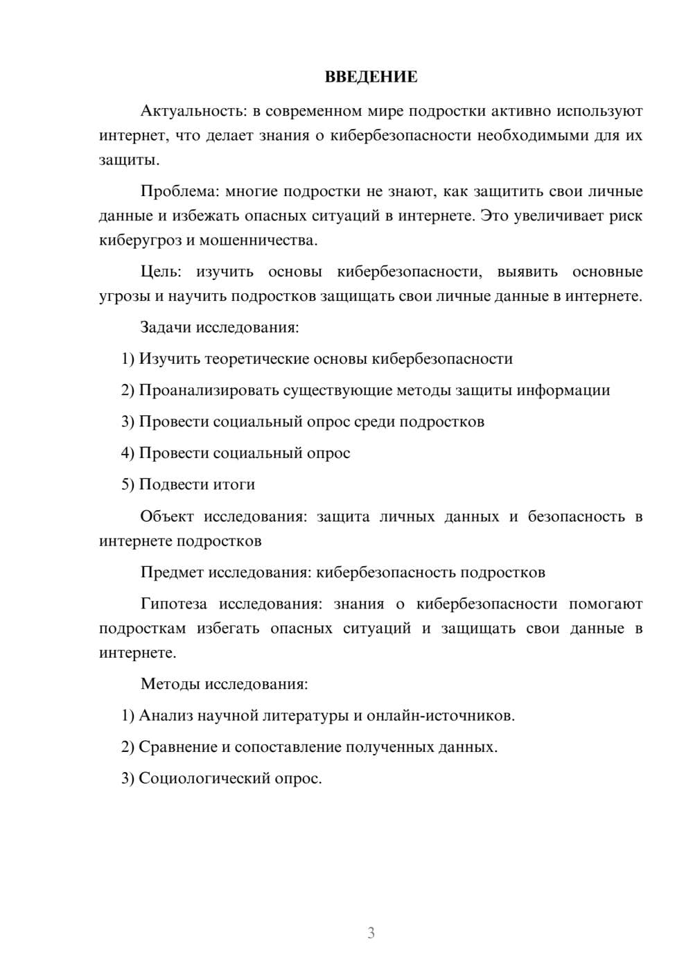 Предпросмотр проекта 3