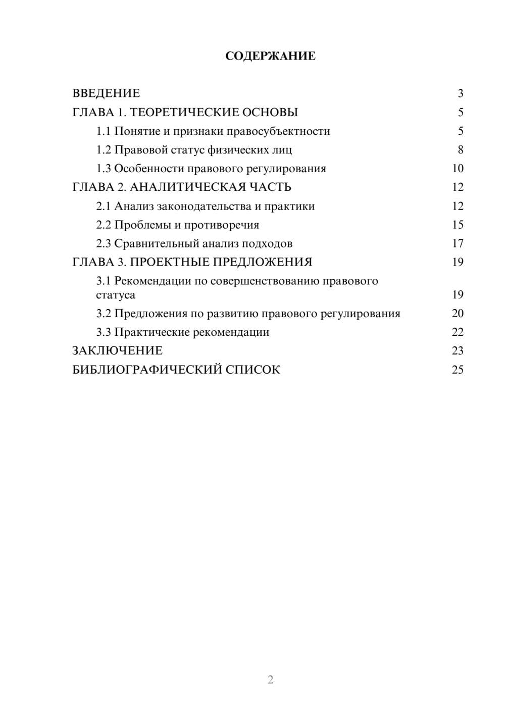 Предпросмотр курсовой работы 2