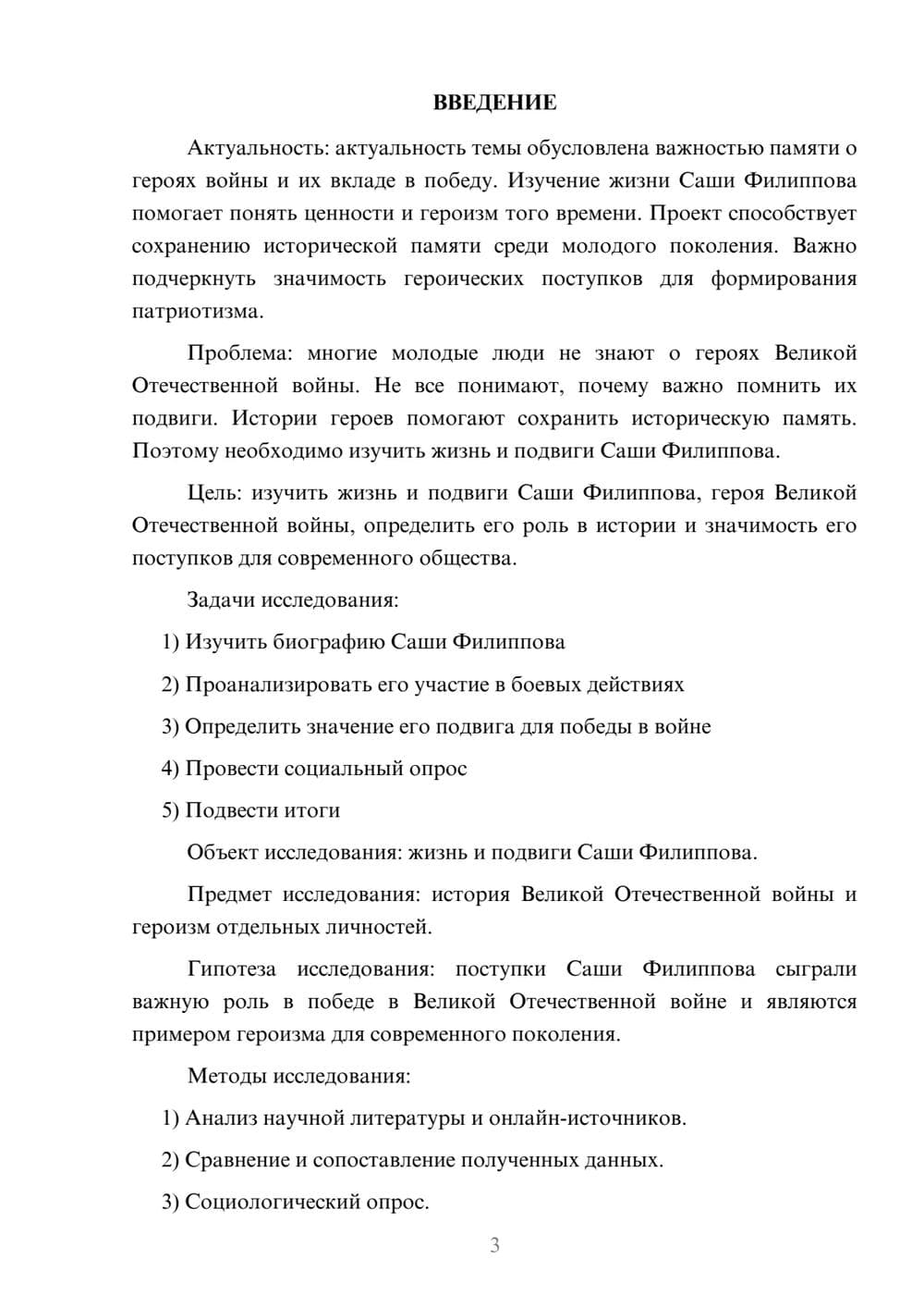 Предпросмотр проекта 3