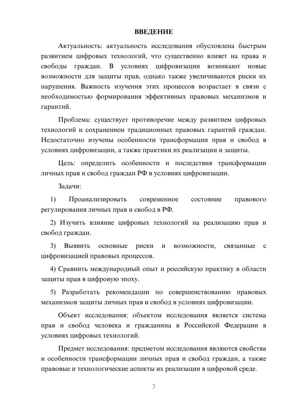 Предпросмотр курсовой работы 3