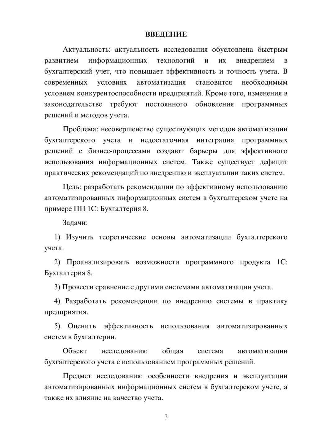 Предпросмотр курсовой работы 3