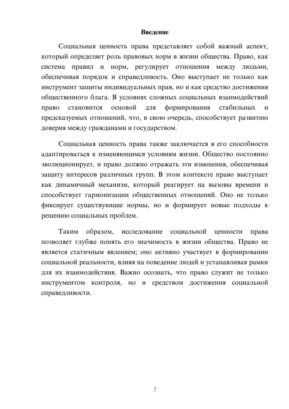 Предпросмотр реферата 3