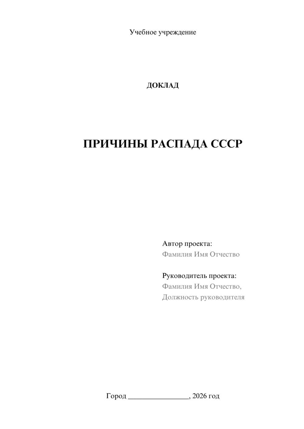Предпросмотр доклада 1