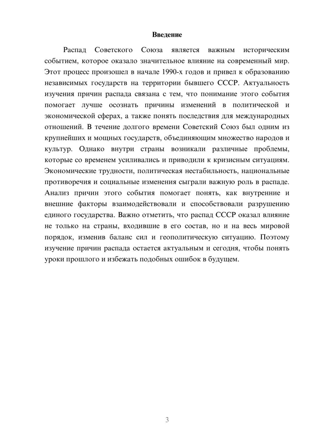 Предпросмотр доклада 3