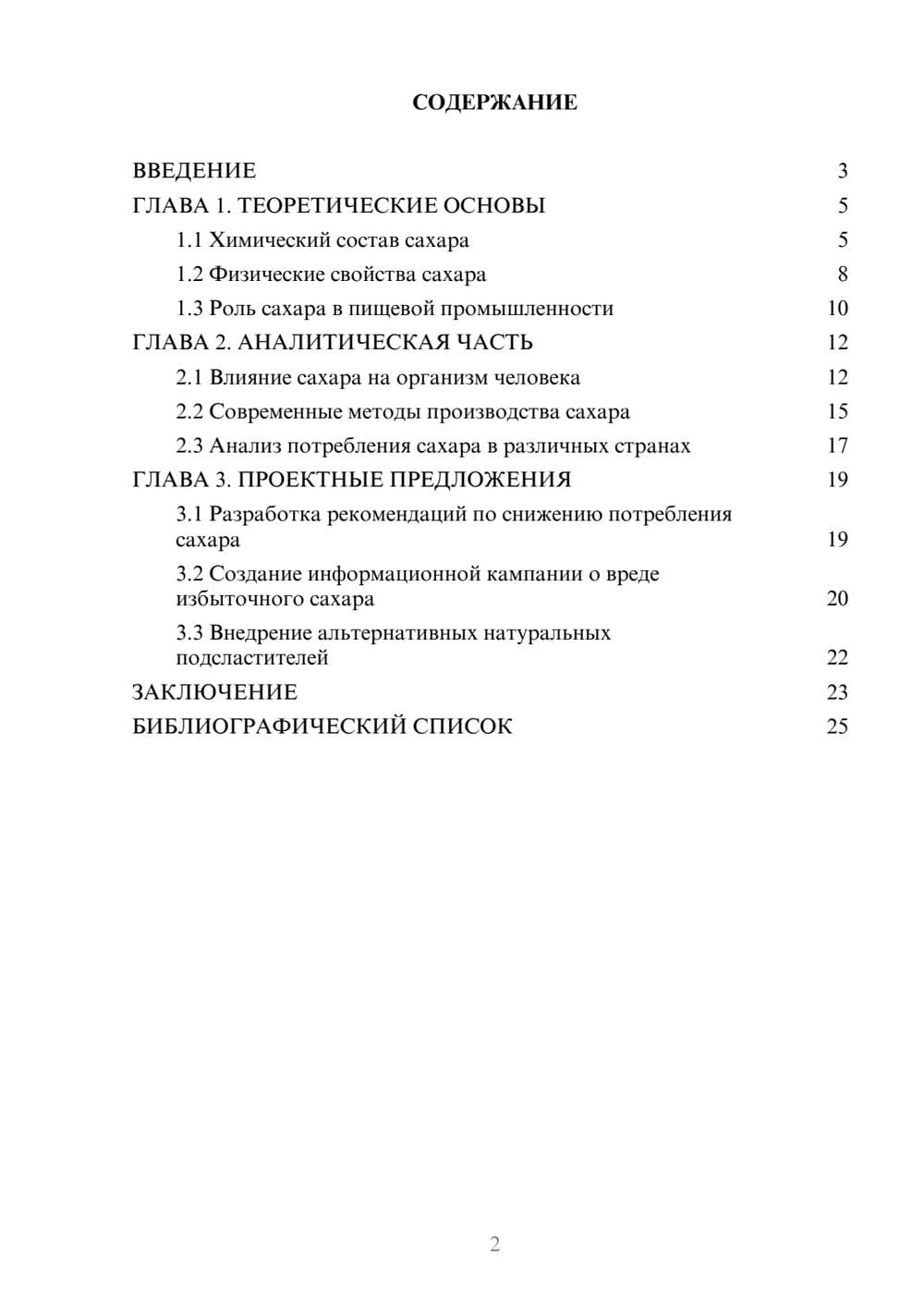 Предпросмотр проекта 2