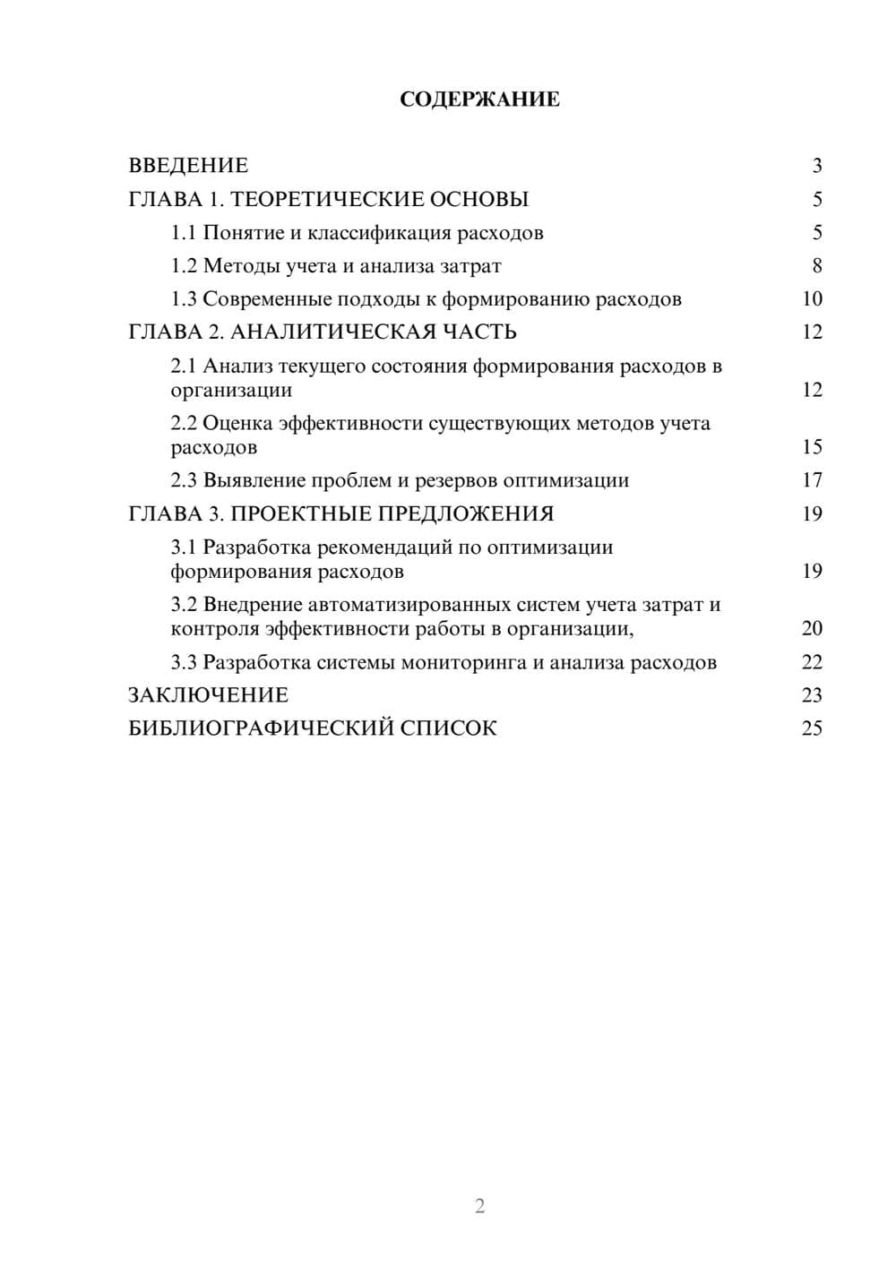 Предпросмотр курсовой работы 2