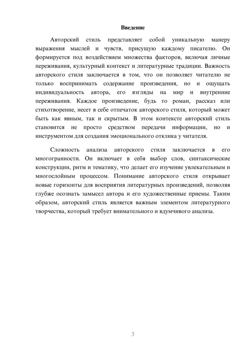 Предпросмотр реферата 3