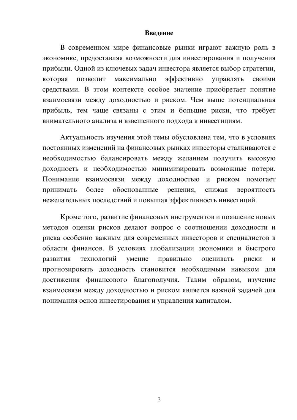 Предпросмотр доклада 3