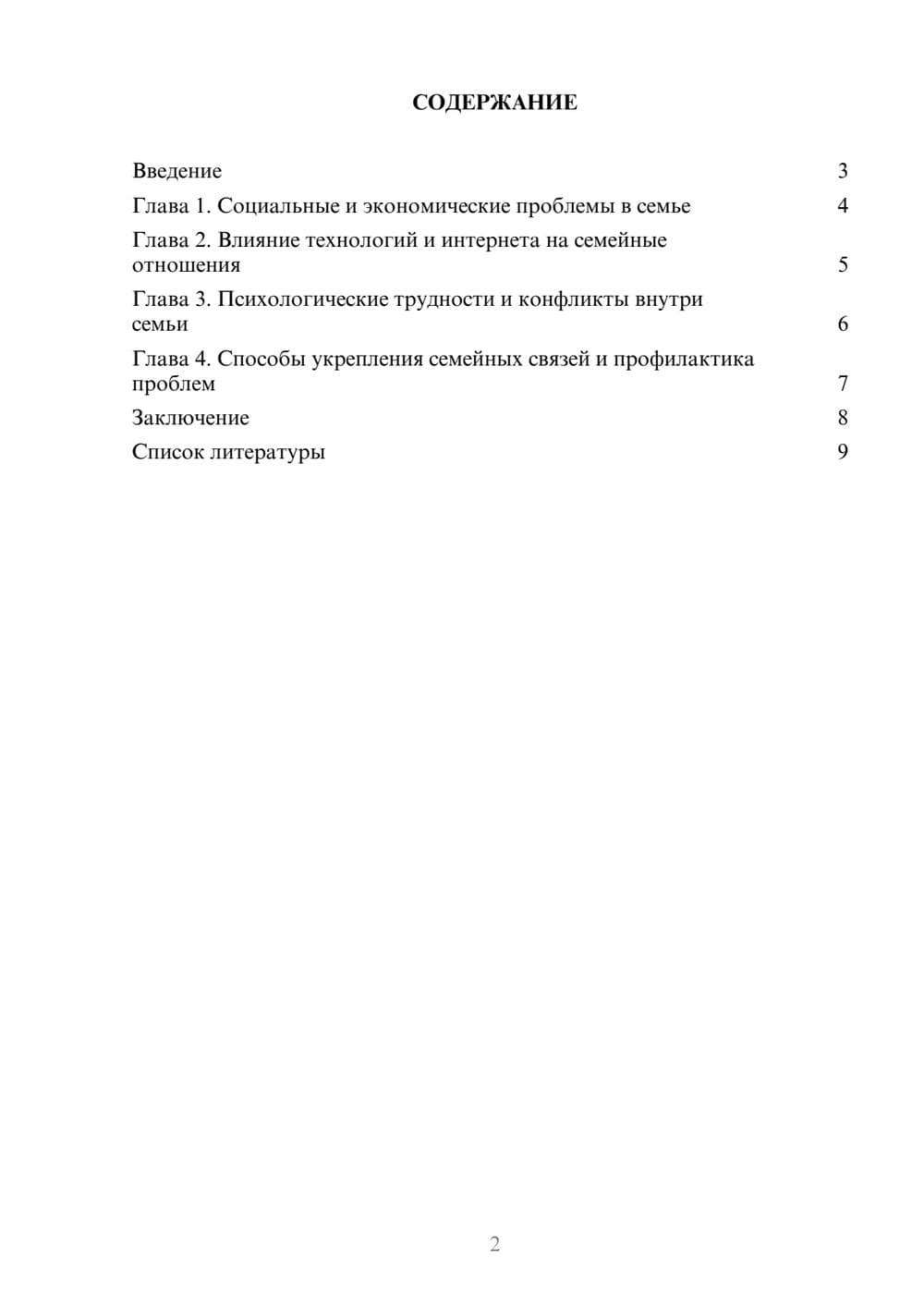 Предпросмотр доклада 2