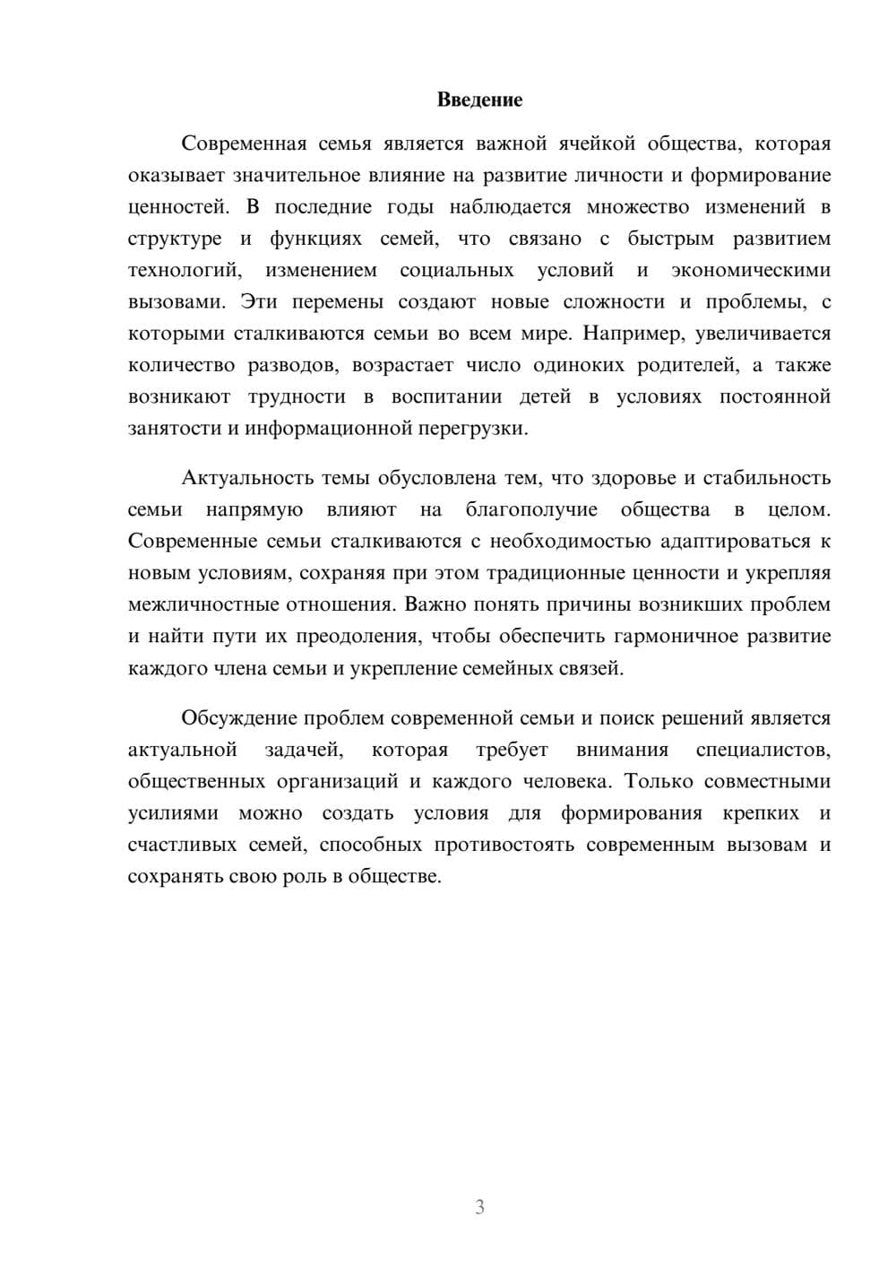 Предпросмотр доклада 3