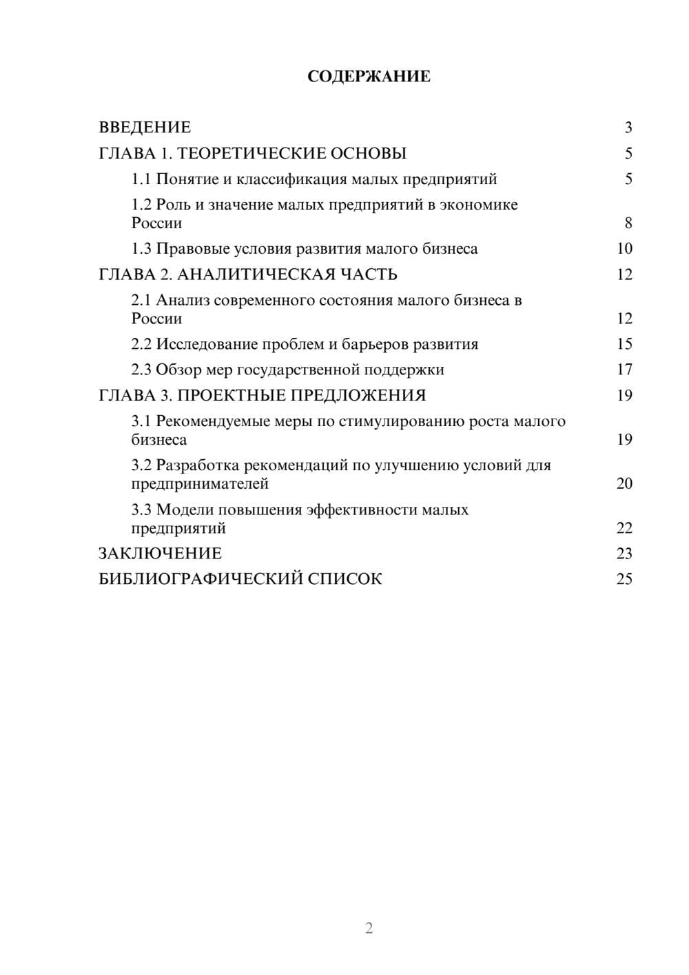 Предпросмотр курсовой работы 2