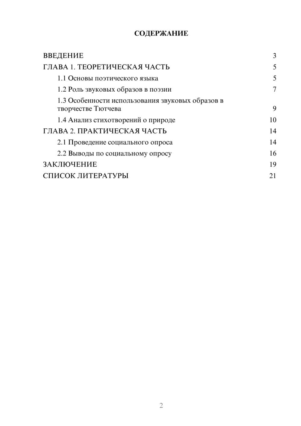 Предпросмотр проекта 2