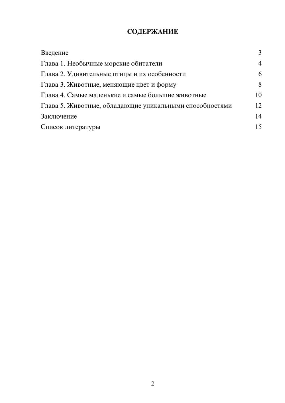 Предпросмотр доклада 2