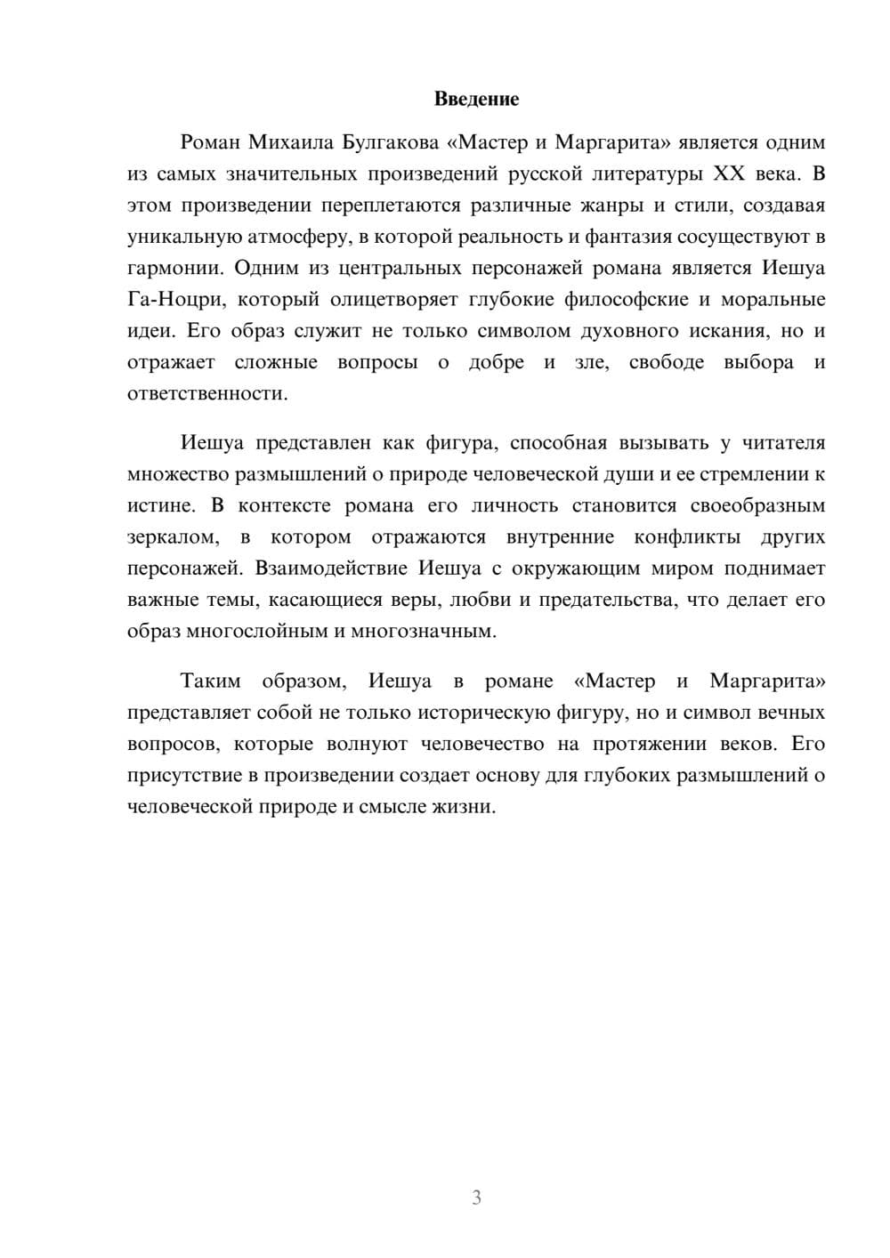 Предпросмотр реферата 3