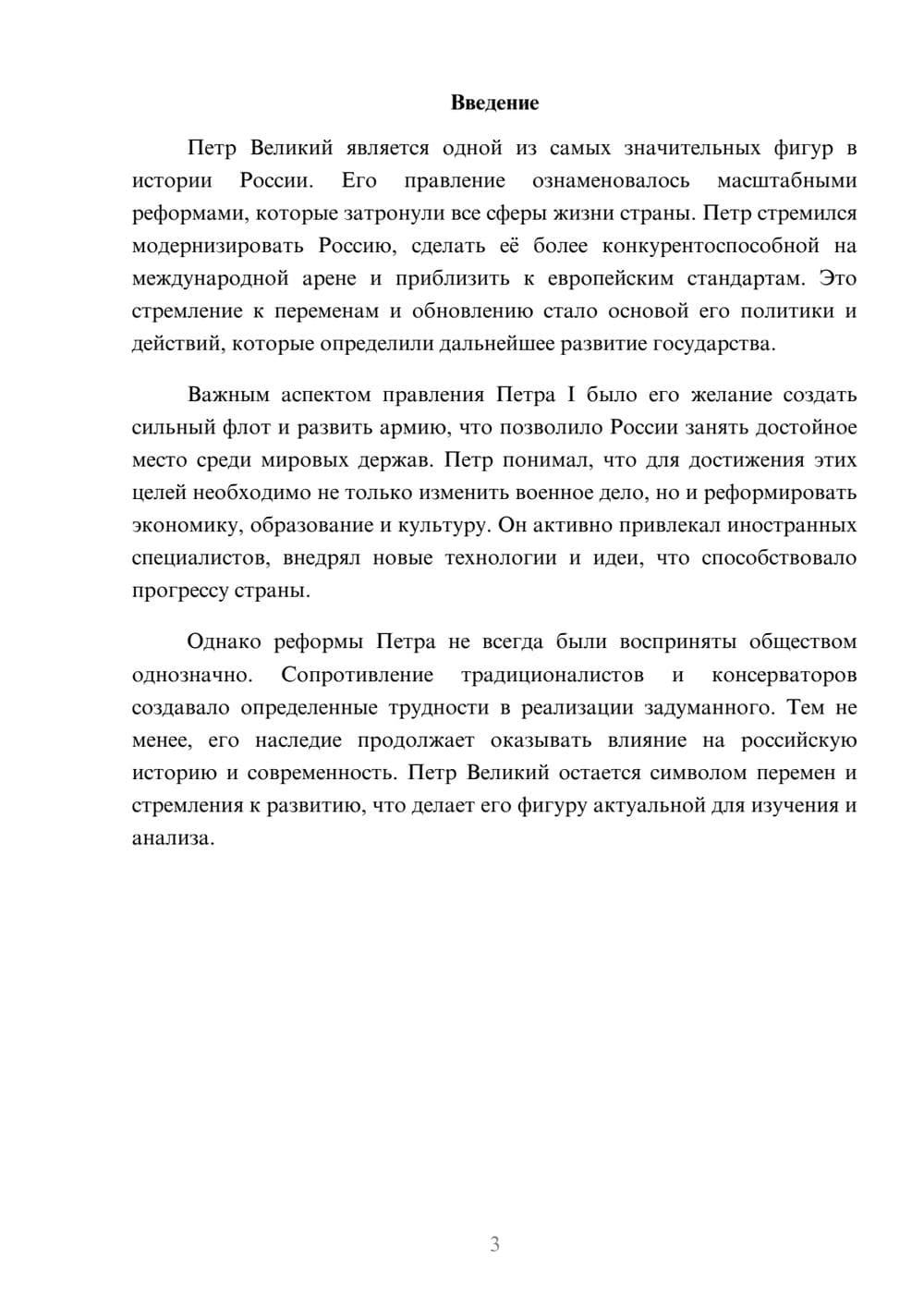 Предпросмотр реферата 3