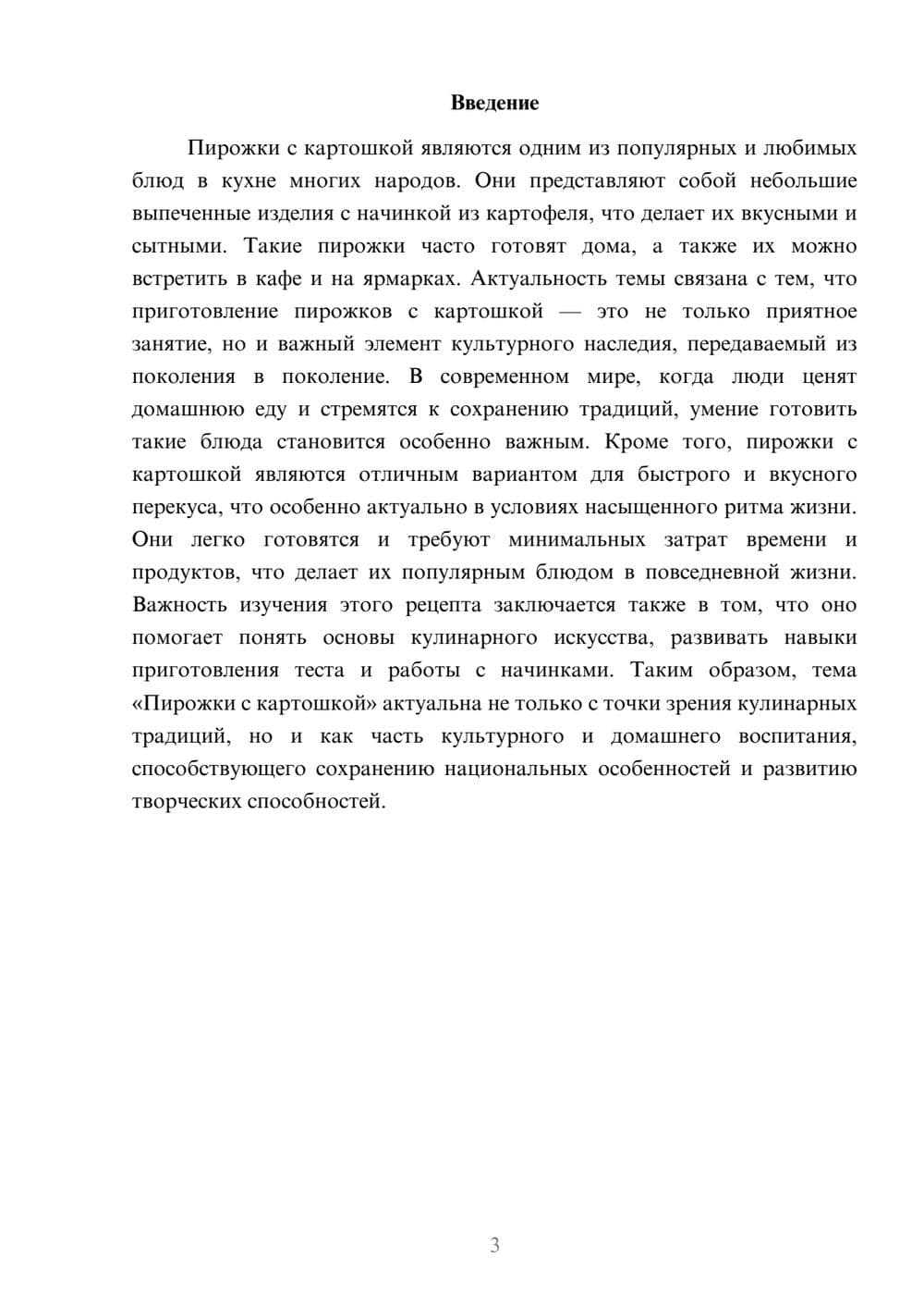 Предпросмотр доклада 3
