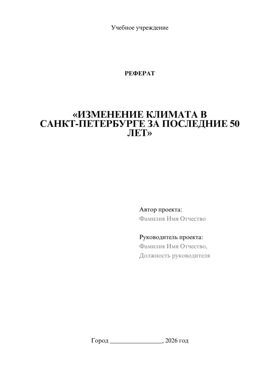 Предпросмотр реферата 1